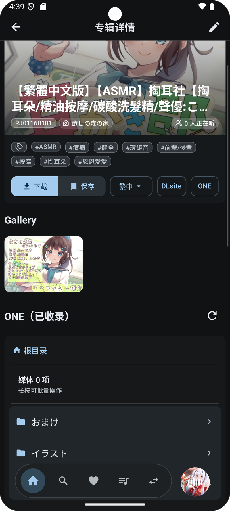 ASMR音频在线播放 - 深色