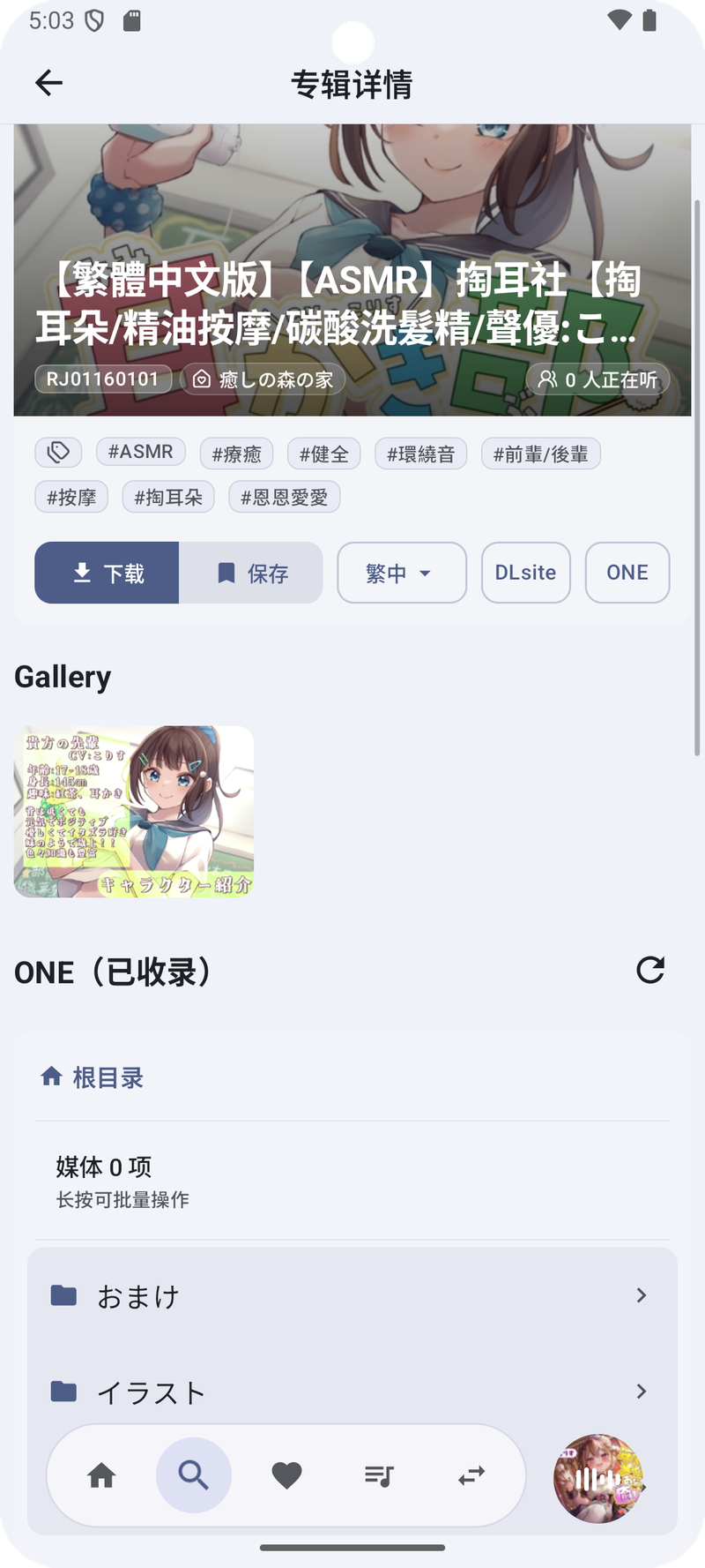 ASMR音频在线播放 - 浅色