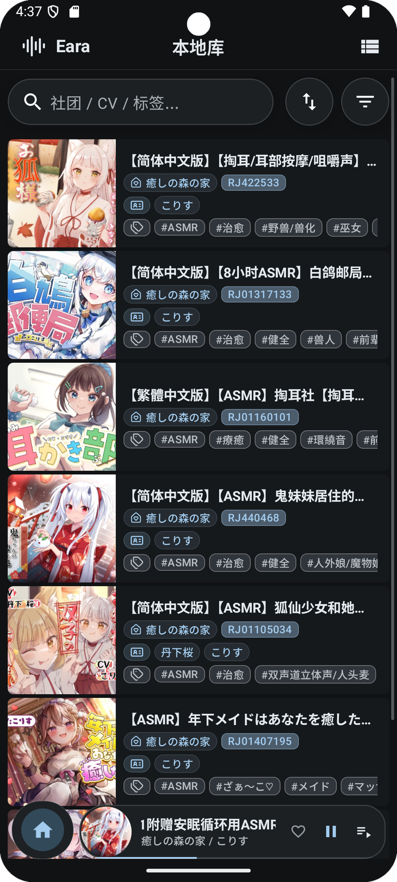 本地ASMR管理 - 深色