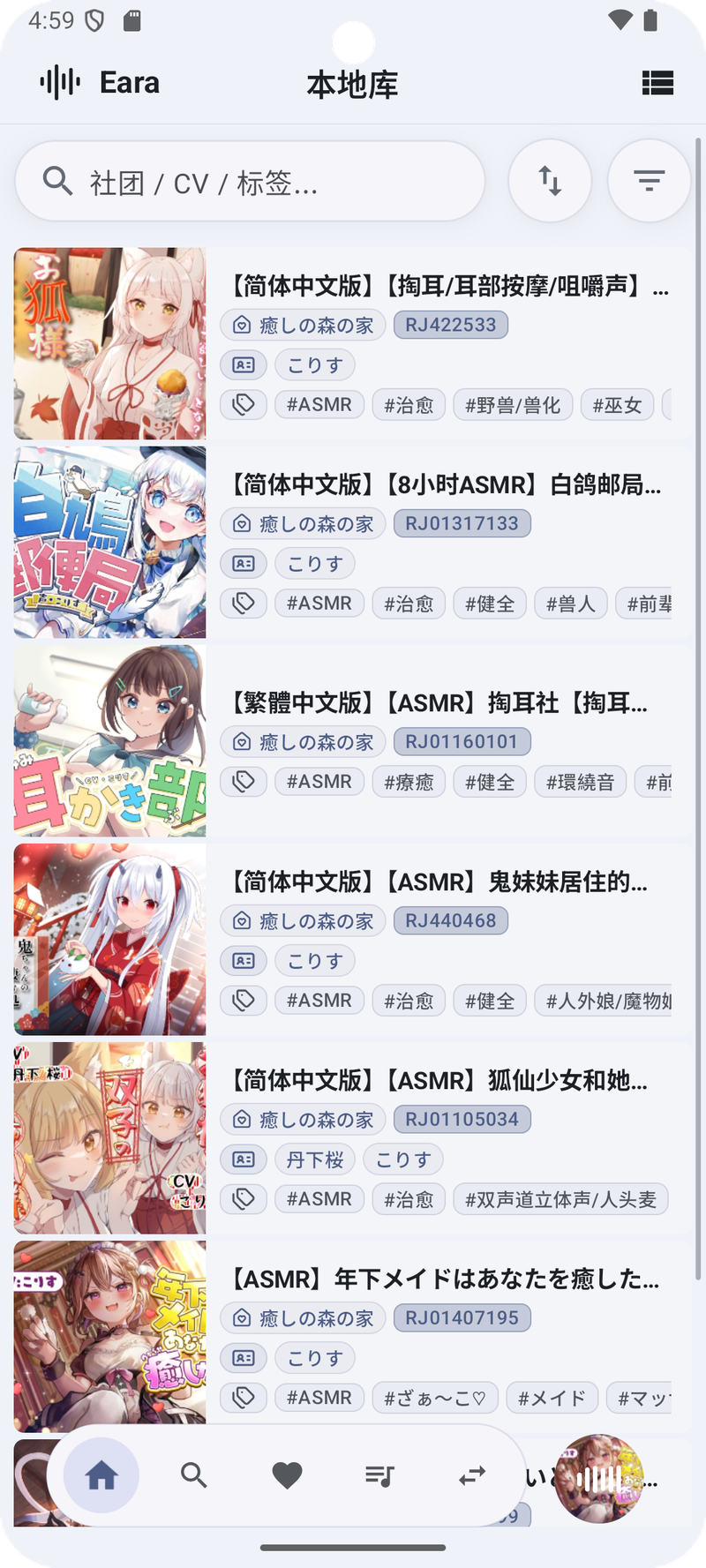 本地ASMR管理 - 浅色