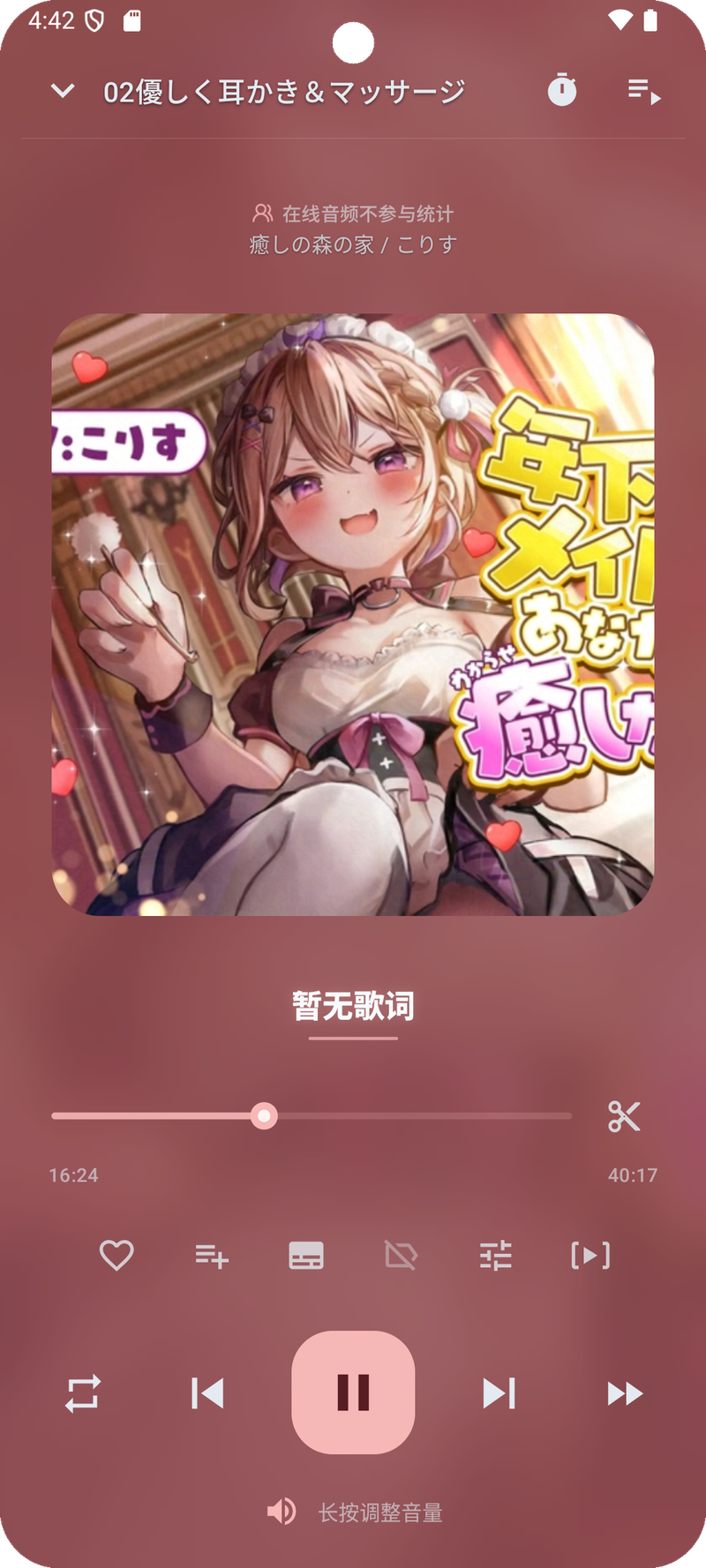 沉浸式ASMR播放页面